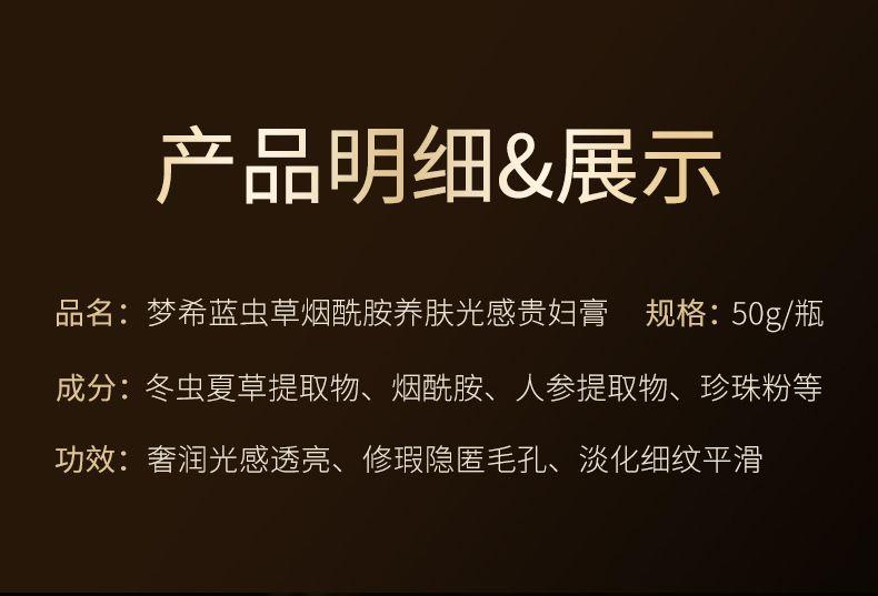 Product Introduction of Moncylan-cordyceps nicotinamide for Lady Cream Firming Anti-Wrinkle Cream Moisturizing Tender Skin Concealer Brightening Lazy Skin Toning Cream 7