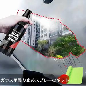 ガラス用防曇スプレー 高性能デフロガー 車用フロントガラス＆バックミラー用、曇り止め 視界向上 すべての鏡に安全