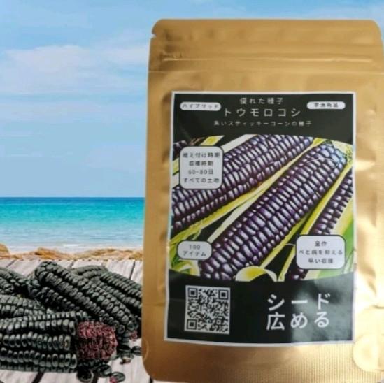 Benih Jagung Jepang Ketan (Pulut) Hitam Original 100% 0