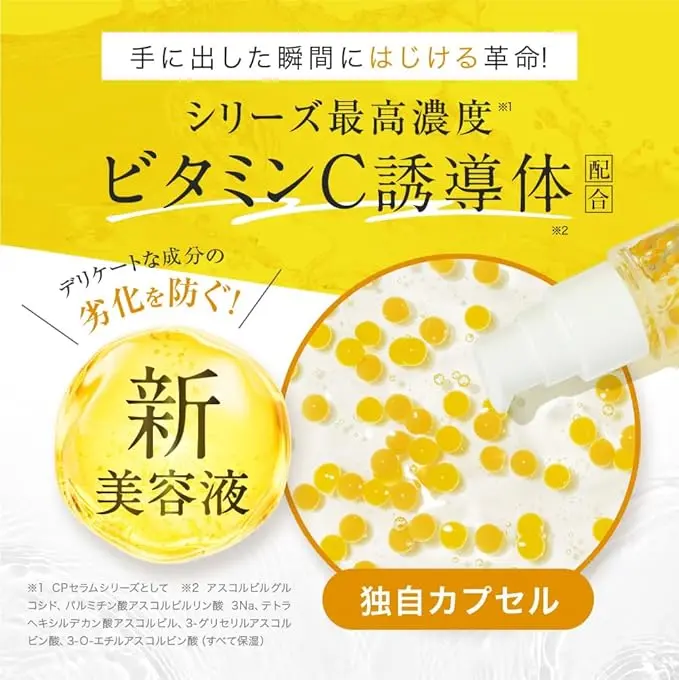 カプセルセラム 高濃度ビタミンC 美容液 30ml 1.5倍 ビタミンC 6種