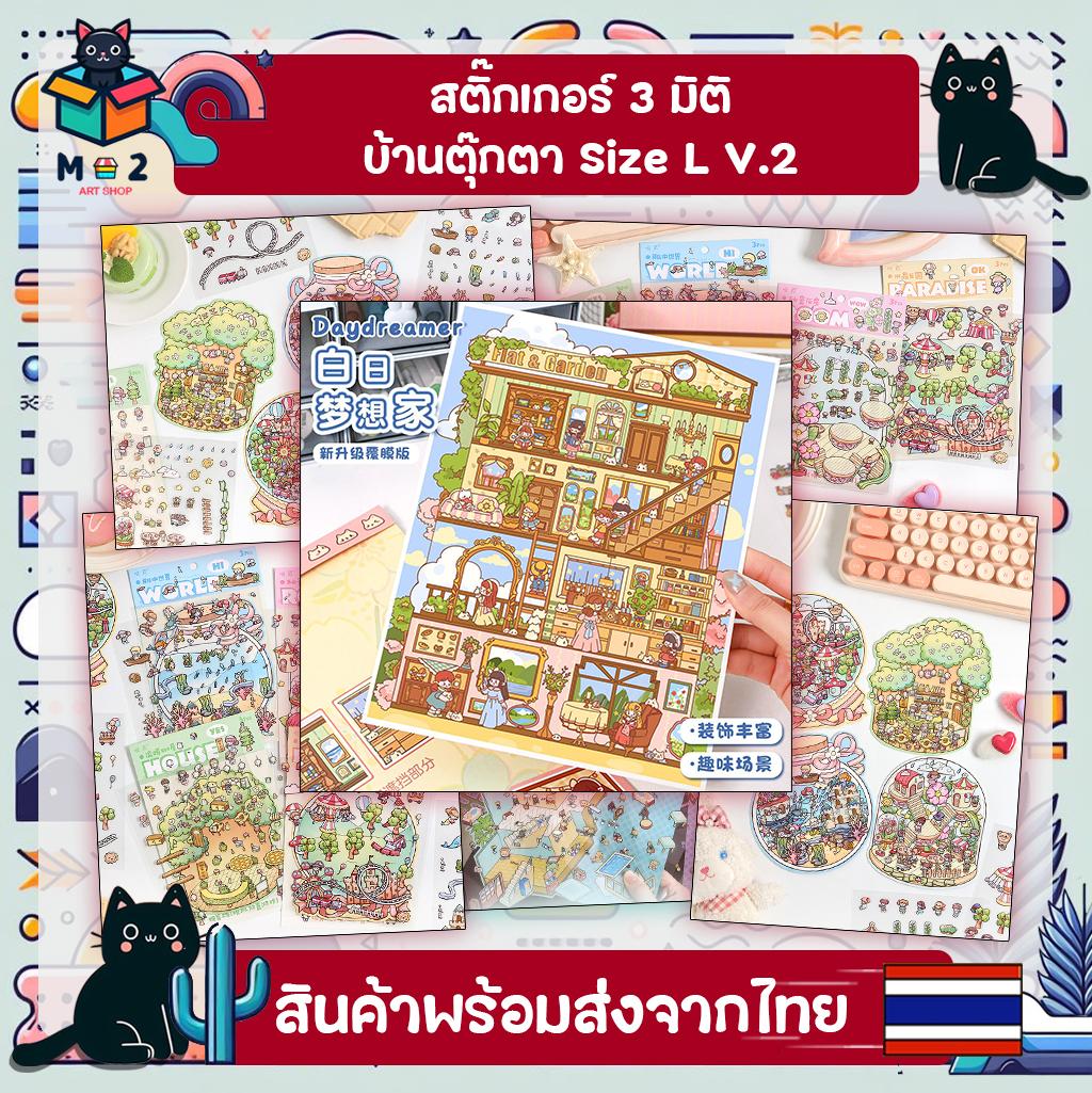 สติ๊กเกอร์ 3 มิติ Size L V2