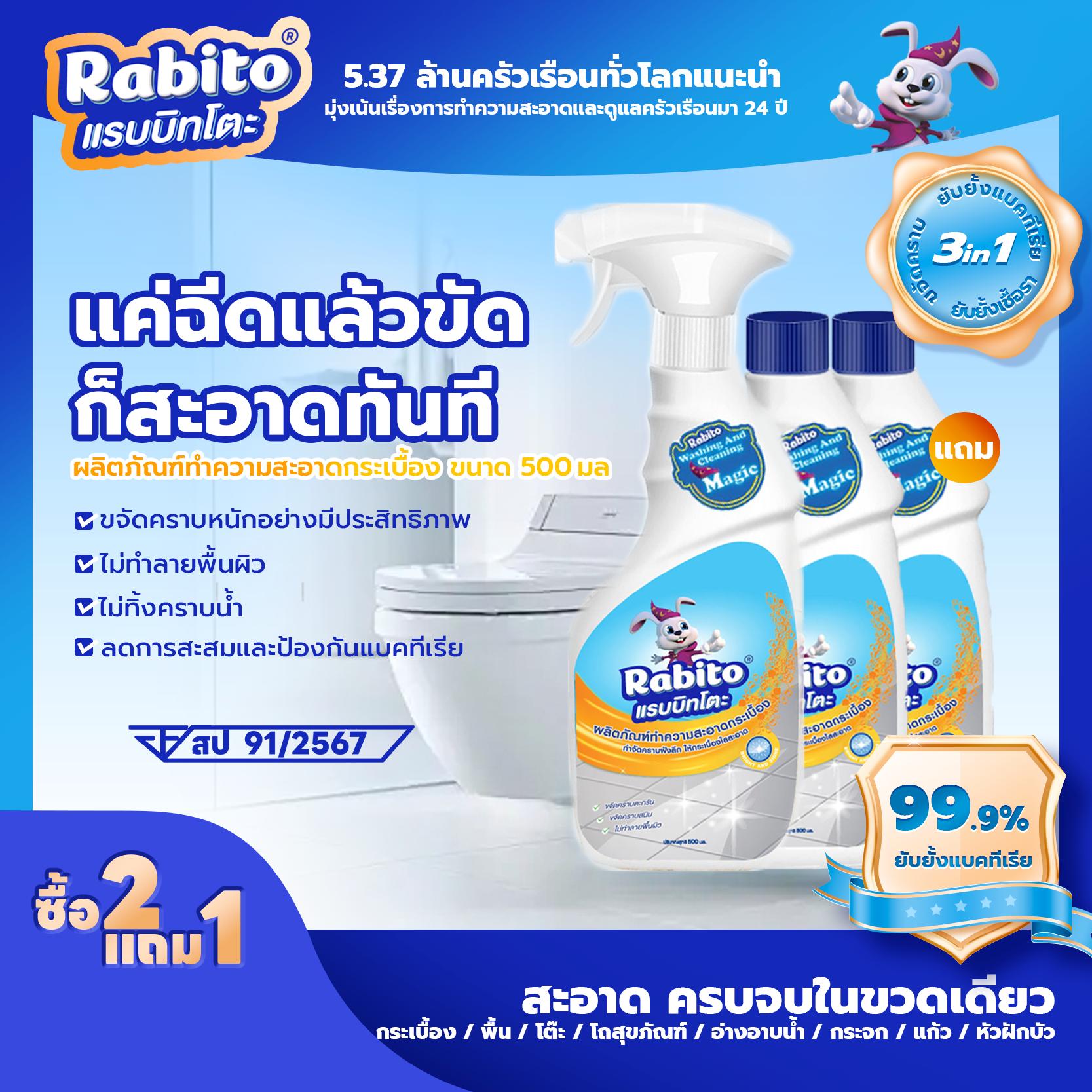Rabito_ผลิตภัณฑ์ทำความสะอาดกระเบื้อง 2 โหมด (สเปรย์ละออง/โฟม) พลังทำความสะอาดสูง ขจัดคราบฝังลึกใน 2 