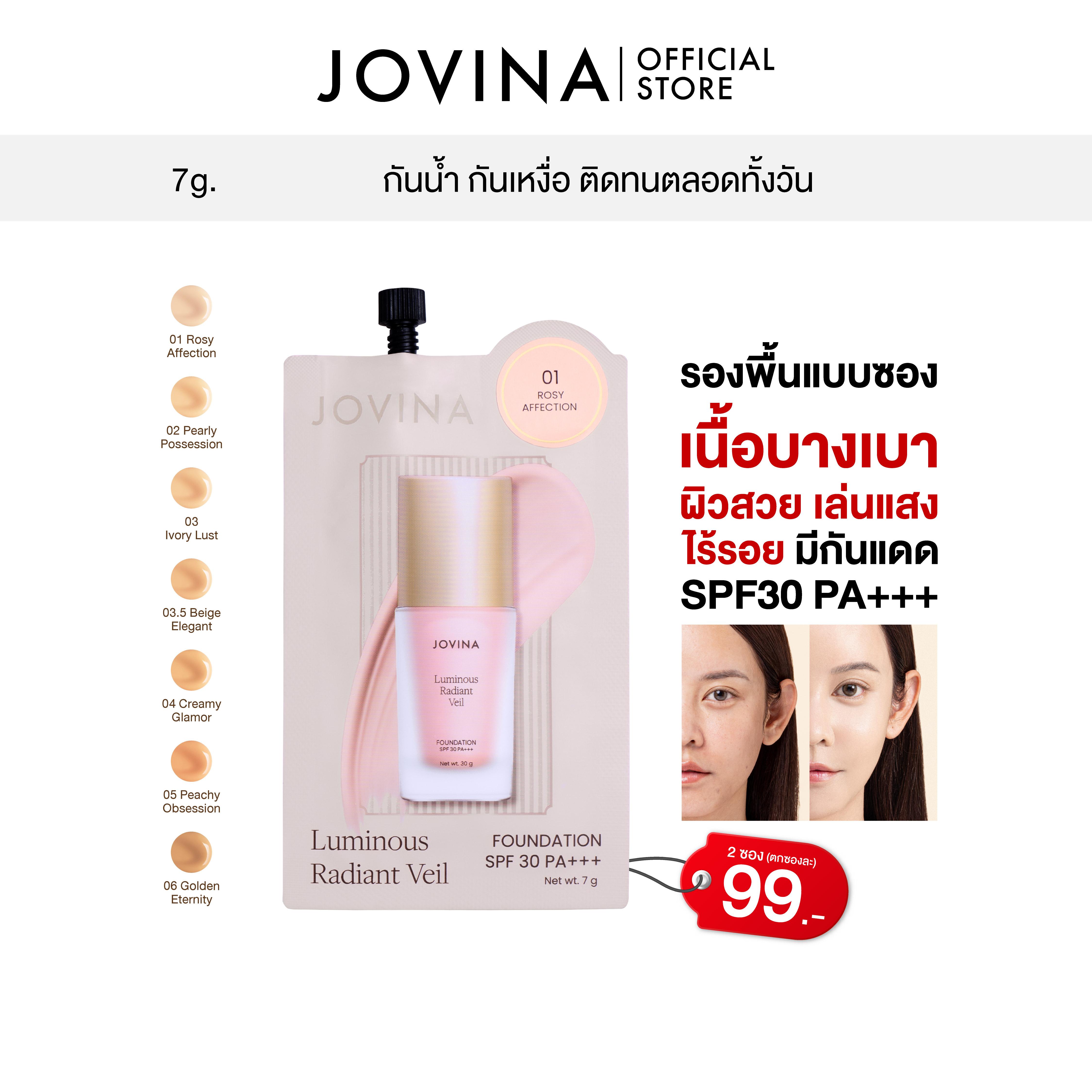 [ซื้อ 2 ซองตกซองละ 99.-] Jovina : รองพื้นแบบซอง 7g
