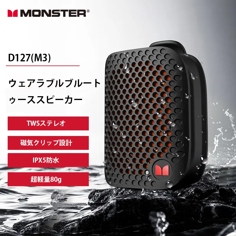 送料無料] MONSTER モンスター-M3ワイヤレスBluetoothスピーカー