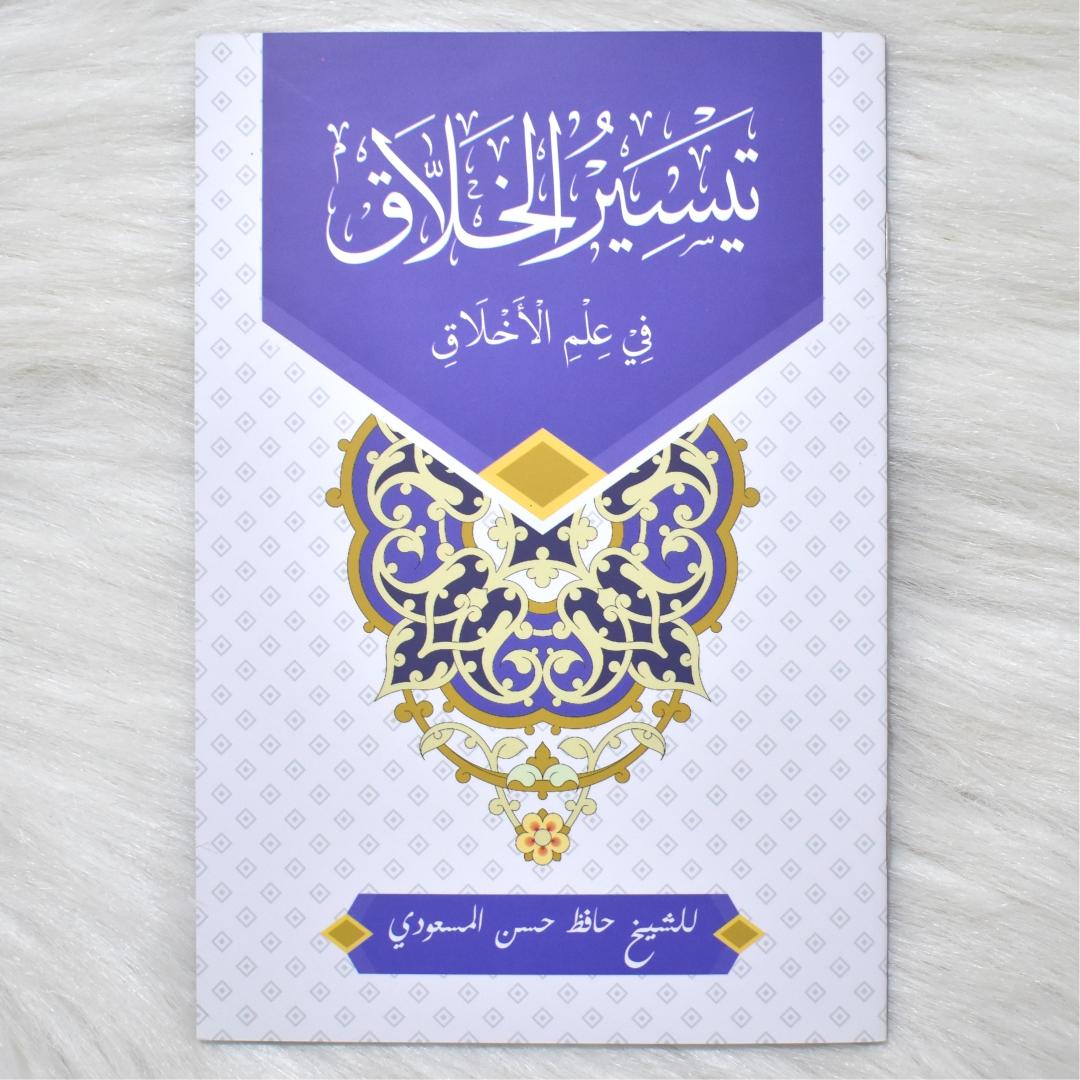 Kitab Taisirul Kholaq Renggang Berharokat Soft Cover - Kitab Adab Dasar - Kitab Taisirul Kholaq Arab