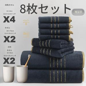 ゴールドトリム付きバスタオル8点セット、速乾・高吸水マイクロファイバー、ハンドタオル＆フェイスタオル付き、家庭用・ホテル・学校用の理想的なセット