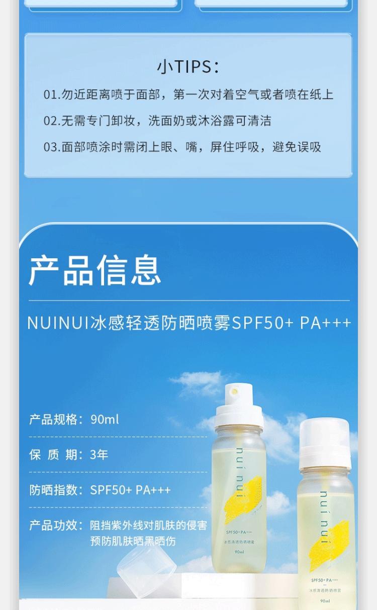 Product Introduction of (2) [Nui Nui] sunscreen spray UV protection 90ml/Pcs 14