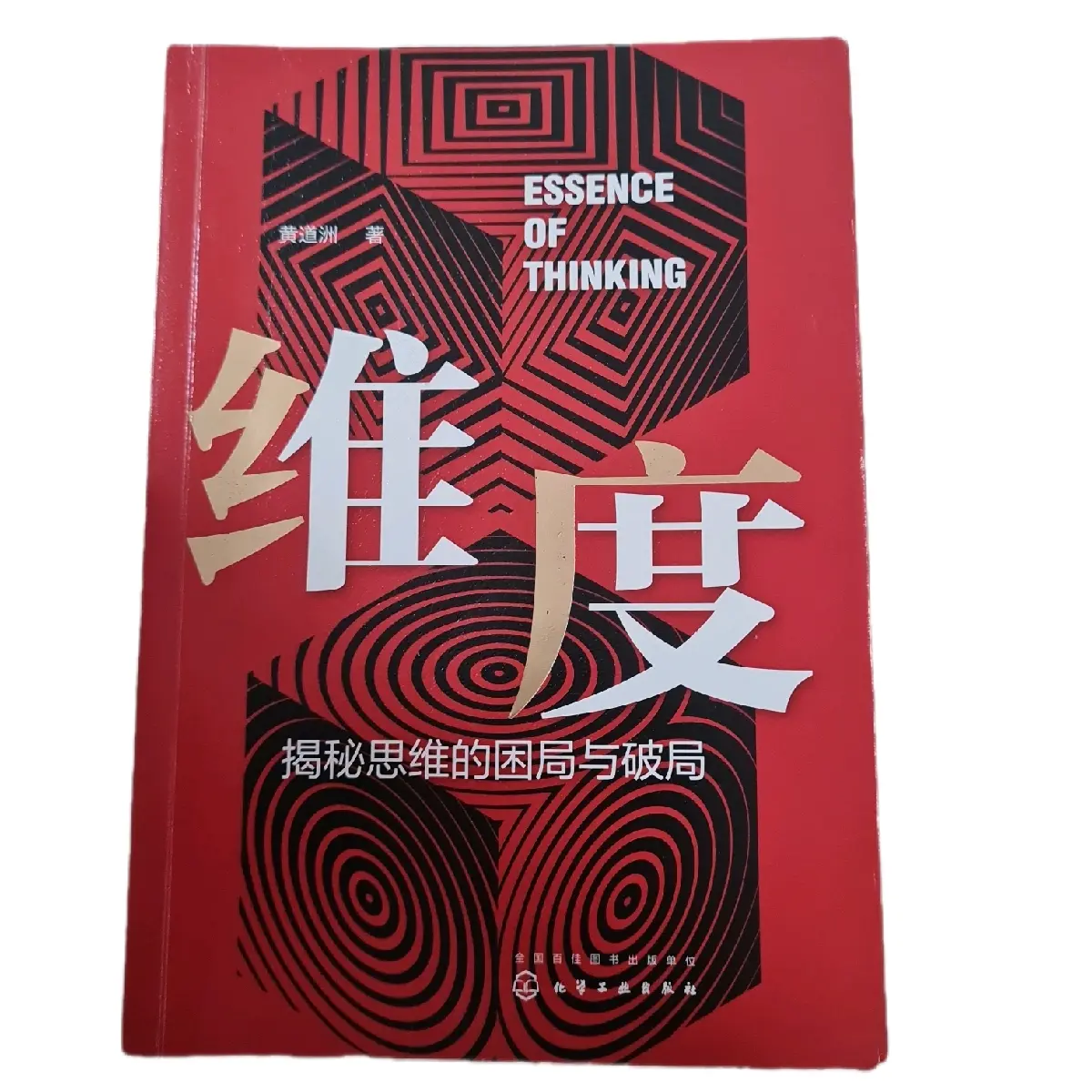 Essence of thinking book by Huang Dao Zhou
