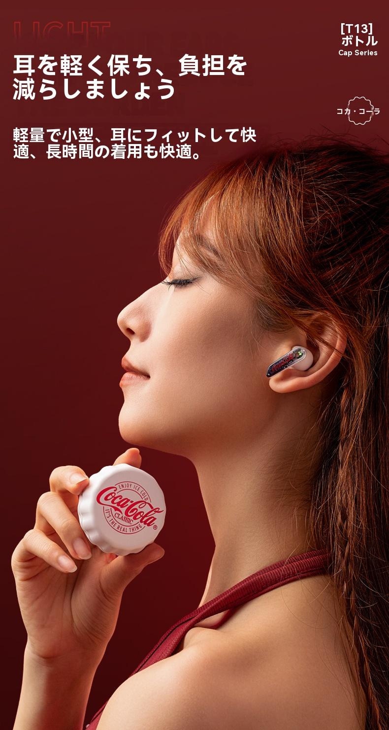Coca-Cola T13 Bluetooth 5.4 イヤホン 13mmドライバー キャップ型 低