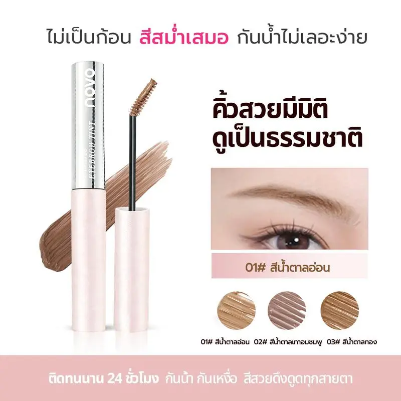 (COD) กันน้ำ กันเหงื่อ มาสคาร่าคิ้ว หัวแปรงเล็กพิเศษ สีติดทน ไม่เป็นก้อน มาสคาร่าคิ้ว สีน้ำตาล 3 เฉดสี สามมิติ เรียบ เข้ากับสีผมทุกโทน