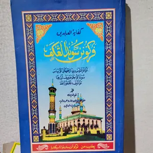 Parukunan bahasa Sunda kitab parukunan