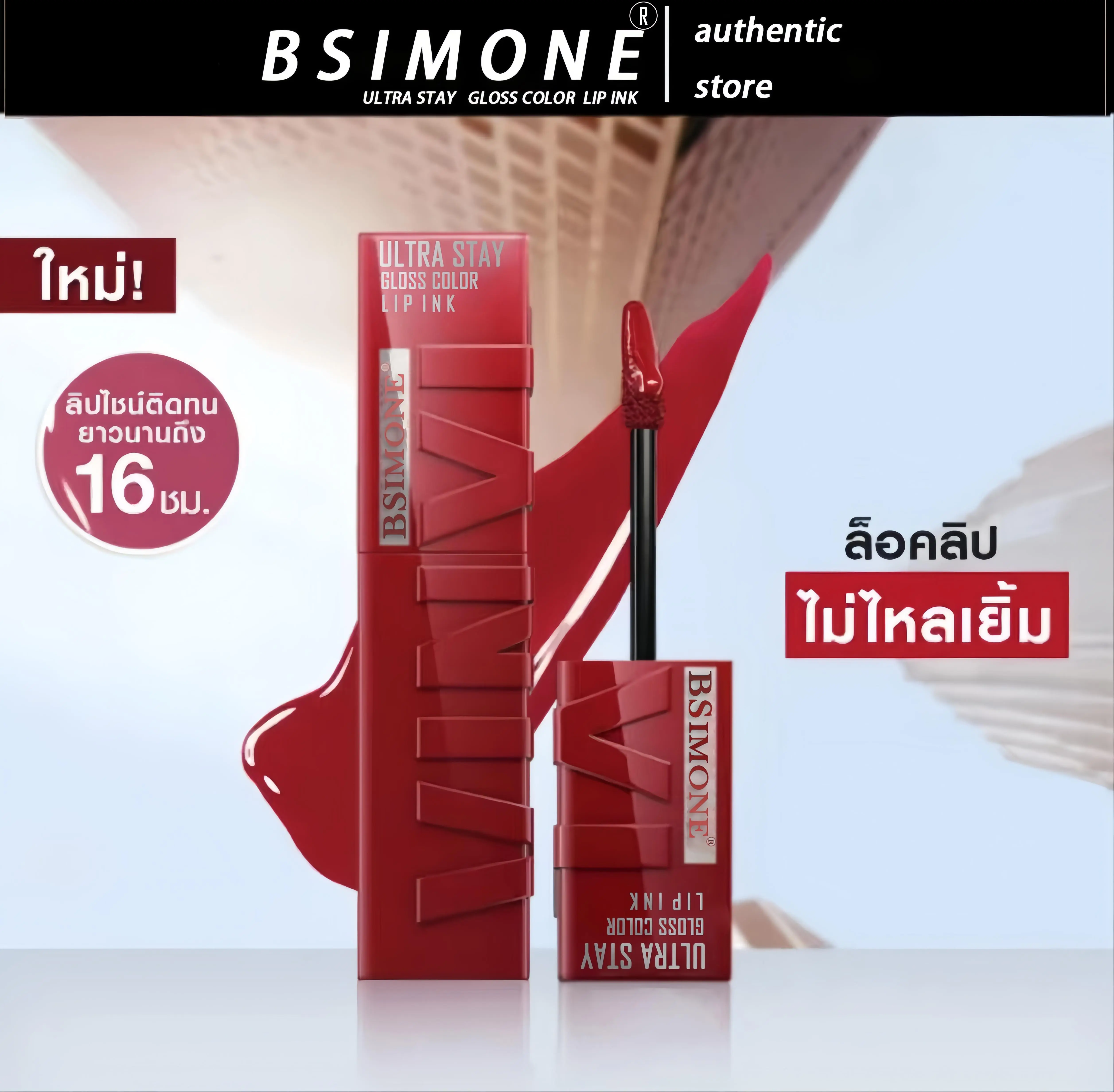 BSIMONE ULTRA STAY GLOSS COLOR LIPINK ไวนิล อิ้งค์ ลิปไวนิล ฉ่ำวาว ติดทน,มีสีต่างๆให้เลือก Cosmetic ริมฝีปาก เครื่องสำอาง Women ผู้หญิง Lipstick ลิปสติก