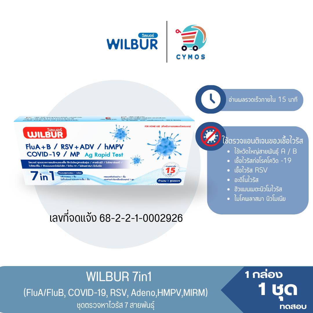 ชุดตรวจ ATK ยี่ห้อ WILBUR Ag Rapid Test ชุดตรวจไวรัส 7in1 ตรวจได้ทั้งไข้หวัดใหญ่ RSV ADV hMPV COVID-