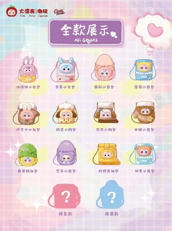 Product Introduction of Baby three cell phone bag series plush blind box tide play pendant gift 1