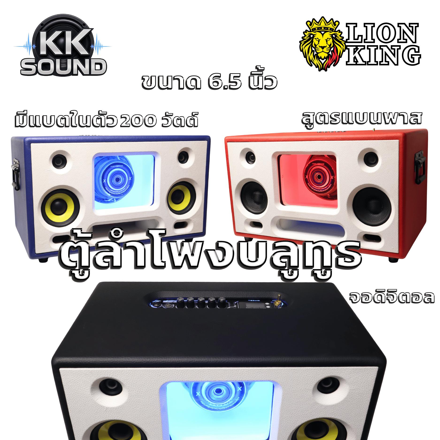 [KK-Sound]ตู้ลำโพงบลูทูธ สูตรแบนพาส  6.5 นิ้ว มีแบตในตัว 200วัตต์  ซับ6.5นิ้ว เสียงกลาง 4 นิ้ว