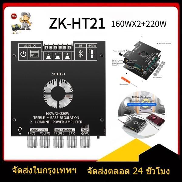 แอมป์จิ๋ว ZK HT21 2G แท้ 160W*2+22OW เครื่องขยายเสียง แอมป์จิ๋วบลูทูธht21-2g จำหน่ายโมดูลขยายเสียง 4