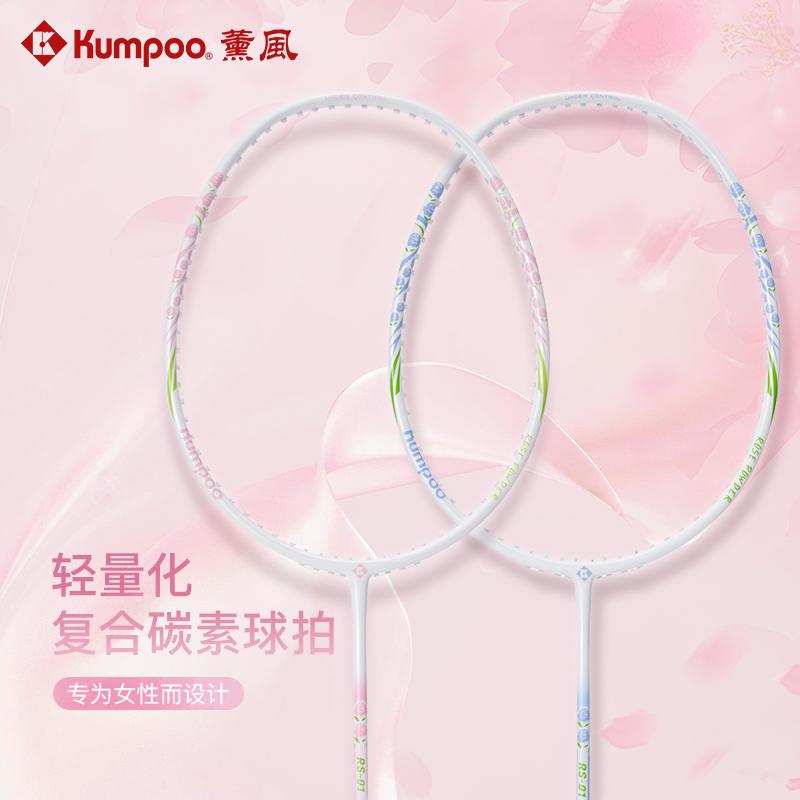 Vợt cầu lông, KUMPOO, Cấp độ đầu vào, Bắn đôi, Sợi carbon, Siêu nhẹ, RS-01