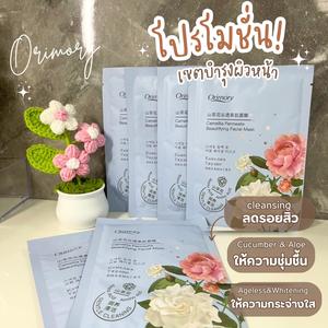 Oriley แผ่นมาส์กบำรุงให้ความชุ่มชื้น 25 มล สำหรับการดูแลความชุ่มชื้น