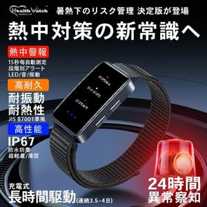 熱中症防止 充電式警告ベルト 高温環境での作業や活動などに適した充電式腕時計型リストバンド 子供・高齢者用 IP67防水防塵