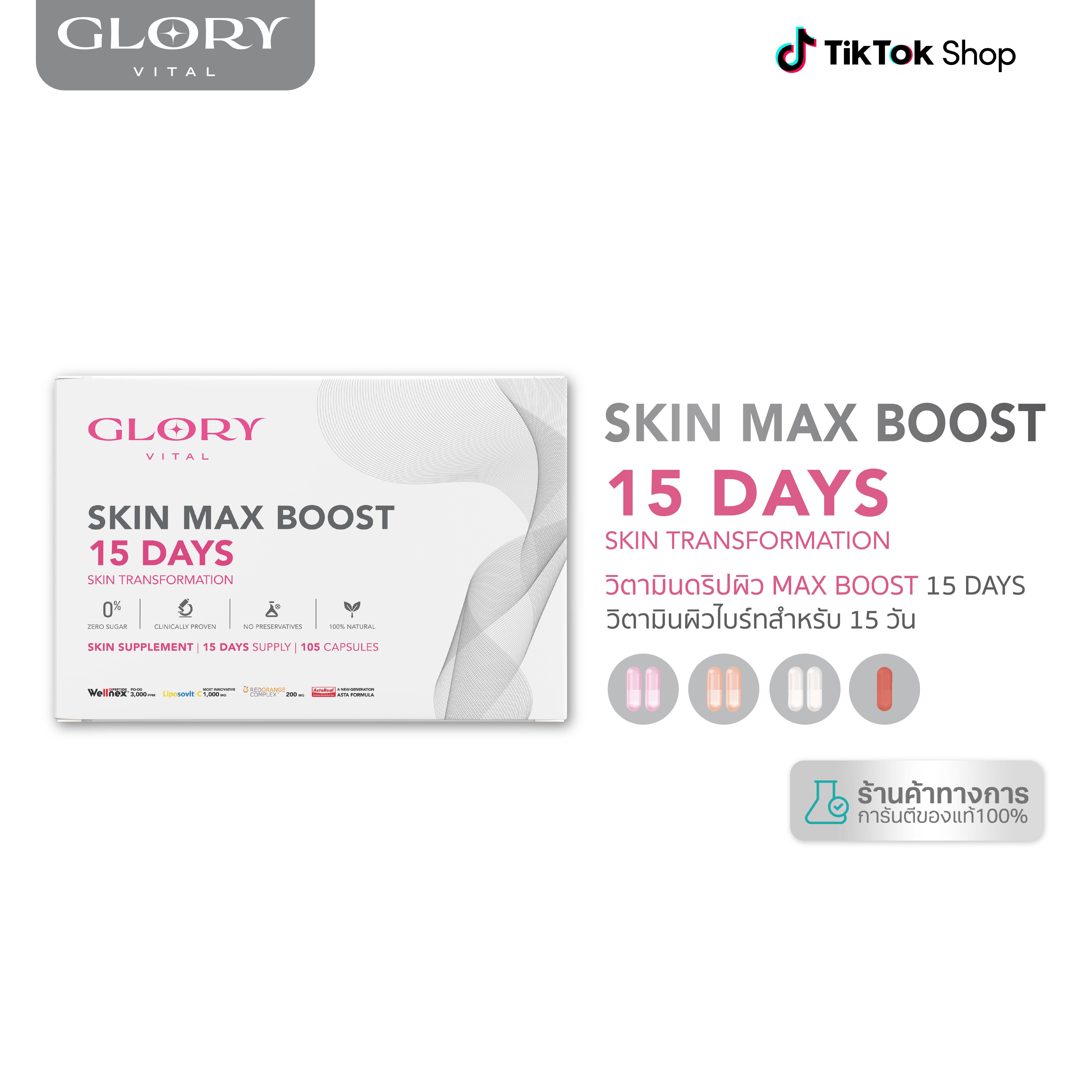 Glory Vital 15DAYS Skin Max Boost วิตามินดริปผิว กลอรี่คอลลาเจน วิตามินซีมะเขือเทศ สารสกัดส้มสีเลือด