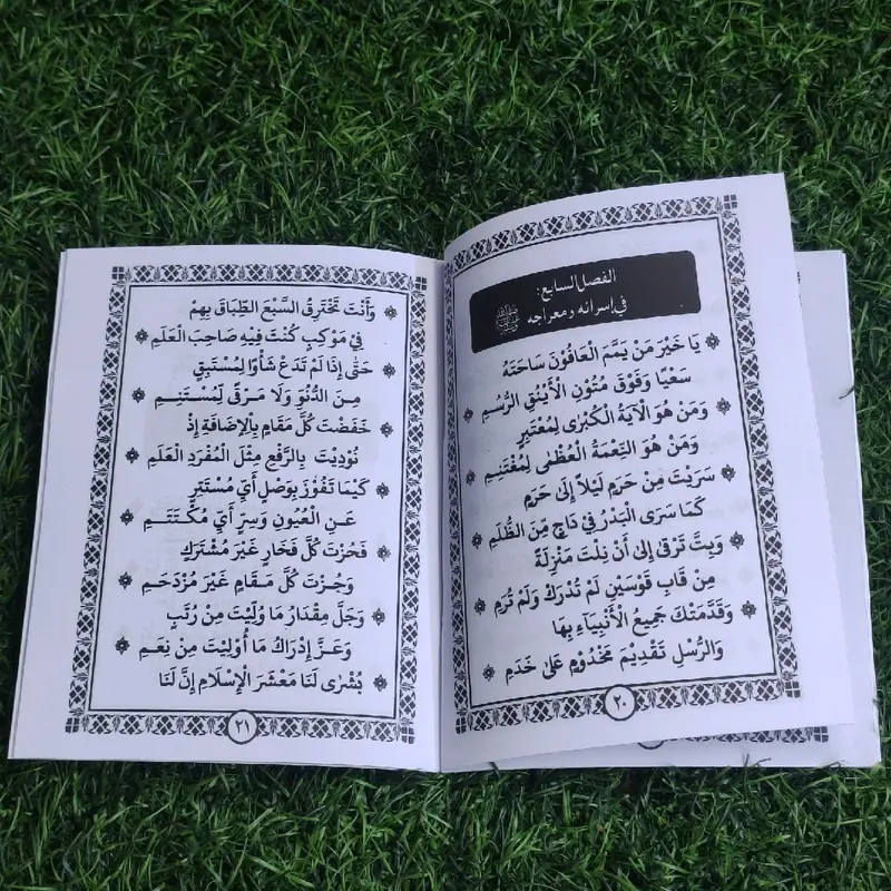 Qosidah Burdah Imam Albusiry HVS ijo 7