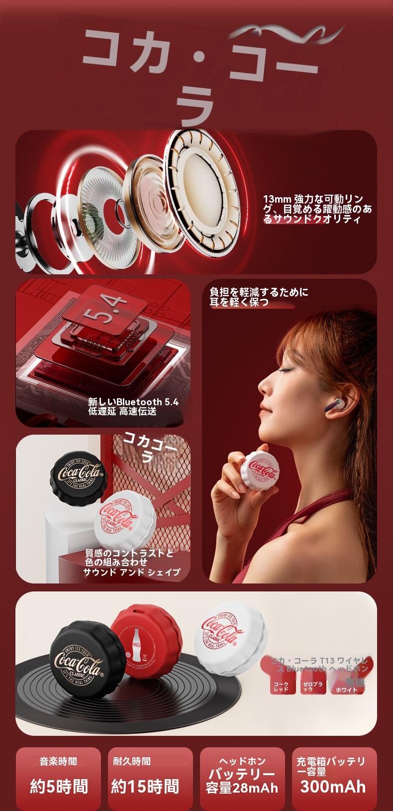 Coca-Cola T13 Lite Bluetooth イヤホン 13mmドライバー キャップ型 Coca-Cola T13 Lite Bluetooth イヤホン 13mmドライバー キャップ型