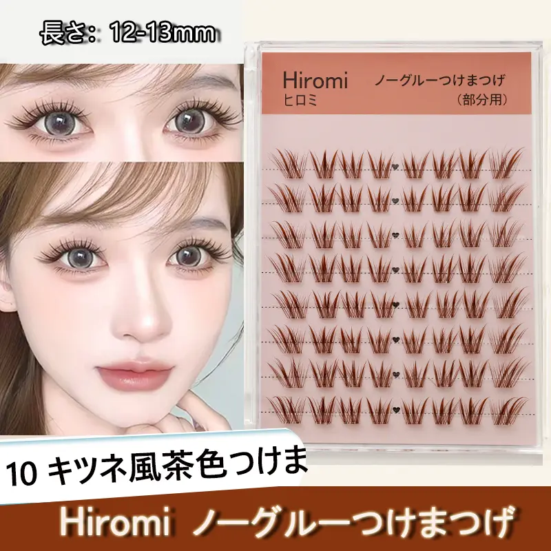 Hiromi 新しい商品追加 グルー不要 軸がない 部分つけま まつげ (48束