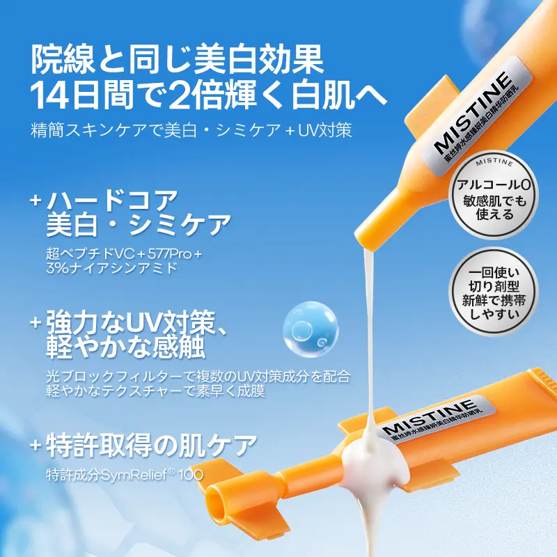 京極琉限定】MISTINEウォーターブライトニングエッセンス日焼け止め 