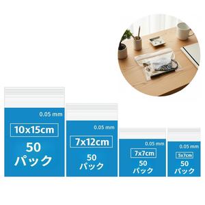 チャック付きポリ袋 4サイズ 200枚 セット ｜ 厚手 5ミル 破れにくい ｜ 透明 ジッパー袋 小分け 収納 保存 引越し 文房具 アクセサリー 整理 業務用
