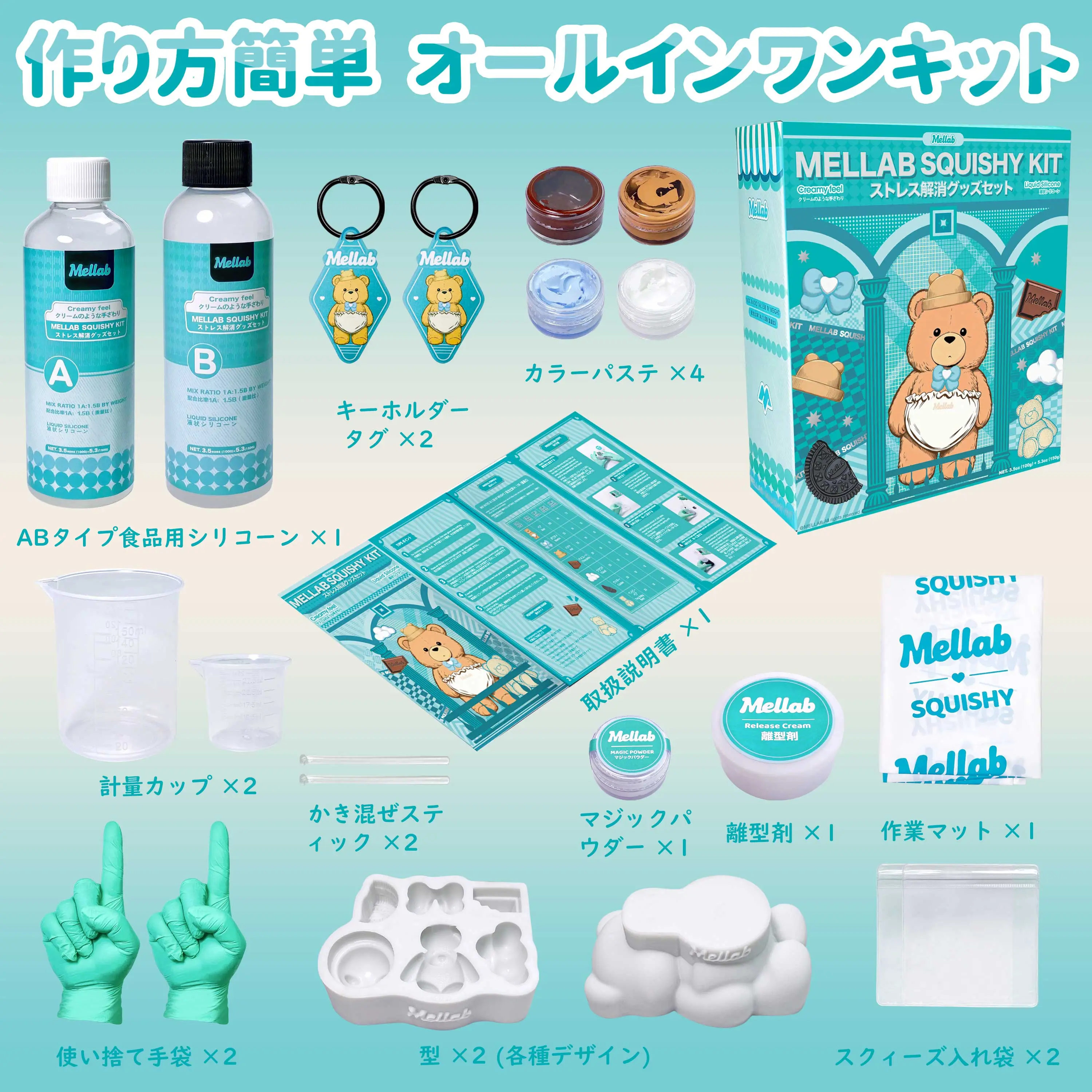MELLAB タバ スクイーズ作りキット、誕生日プレゼント、バレンタイン
