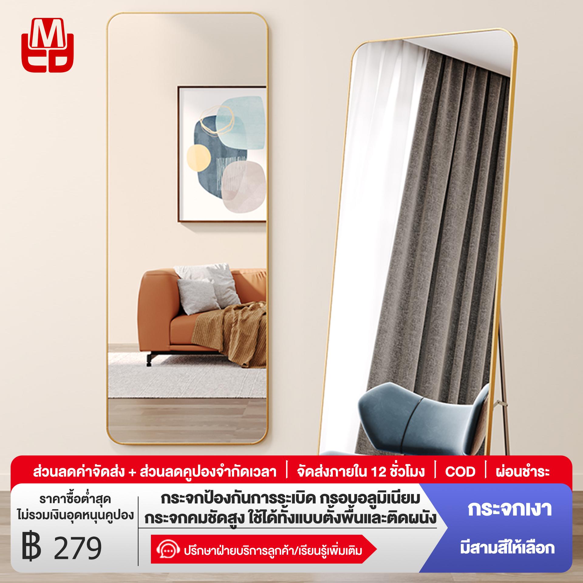 FMD MALL กระจกเงา กระจกเงาเต็มตัว กระจกตั้งพื้น ความละเอียดสูง