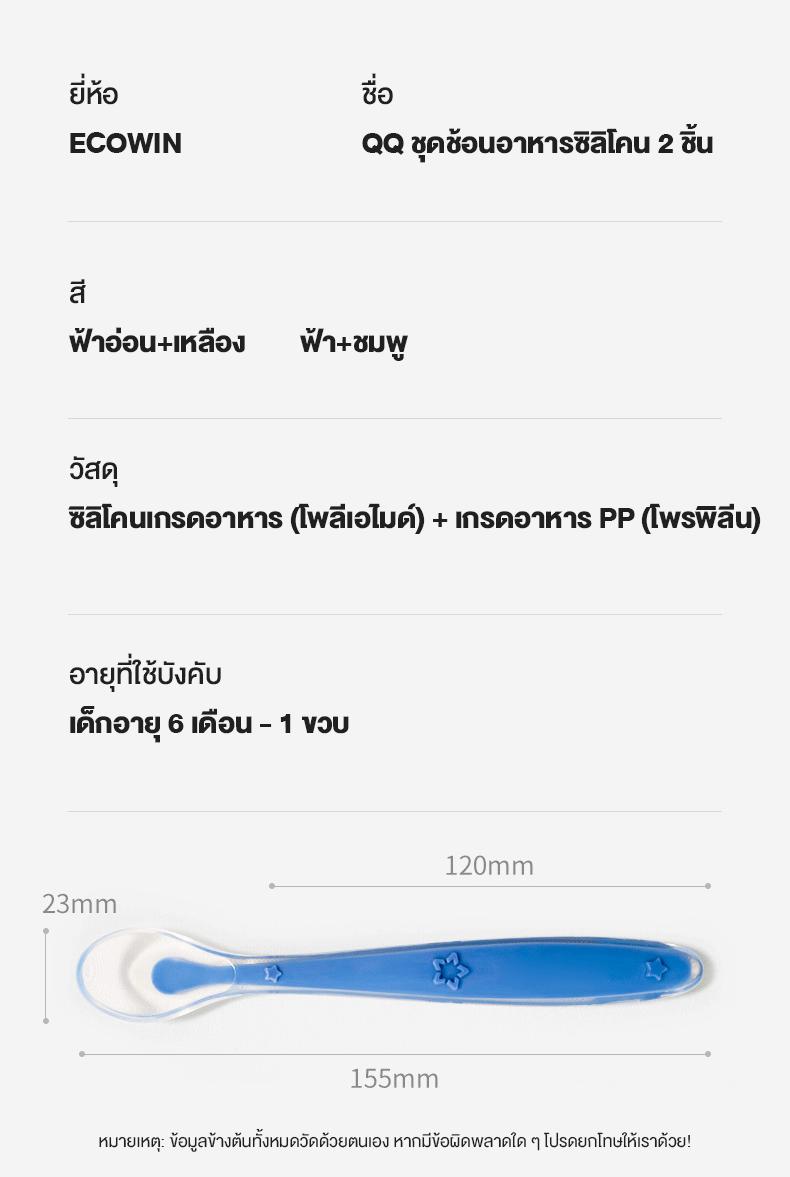 Product Introduction of Ecowin ช้อนป้อนอาหารเด็ก ช้อนชิลิโคนปลายนุ่ม1แพ็ค2ชิ้น วัสดุเกรดอาหารปลอดภัยเหมาะสำหรับเด็กเล็ก 10