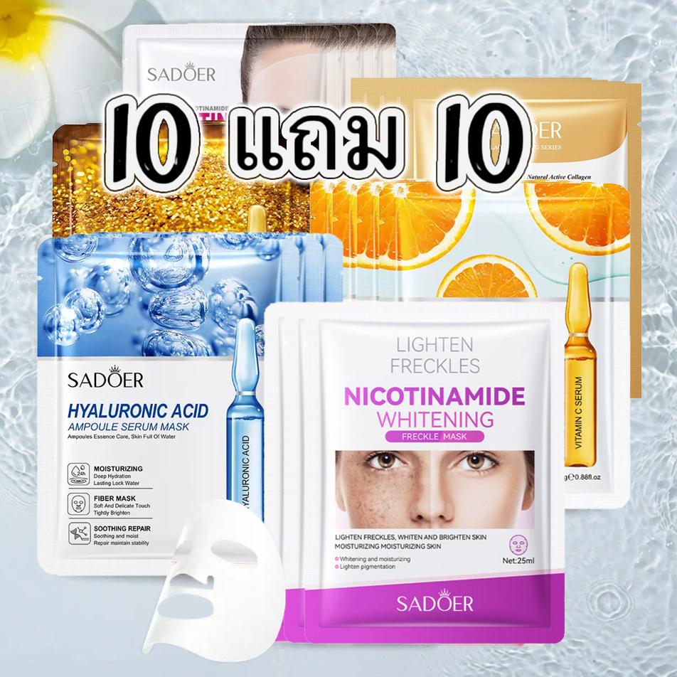 【10 แถม 10】แผ่นมาส์กหน้า SADOER ชุดมาสก์หน้า สูตรสาระสำคัญ มาส์กให้ความชุ่มชื้นหลากหลายสไตล์ มาส์กหน