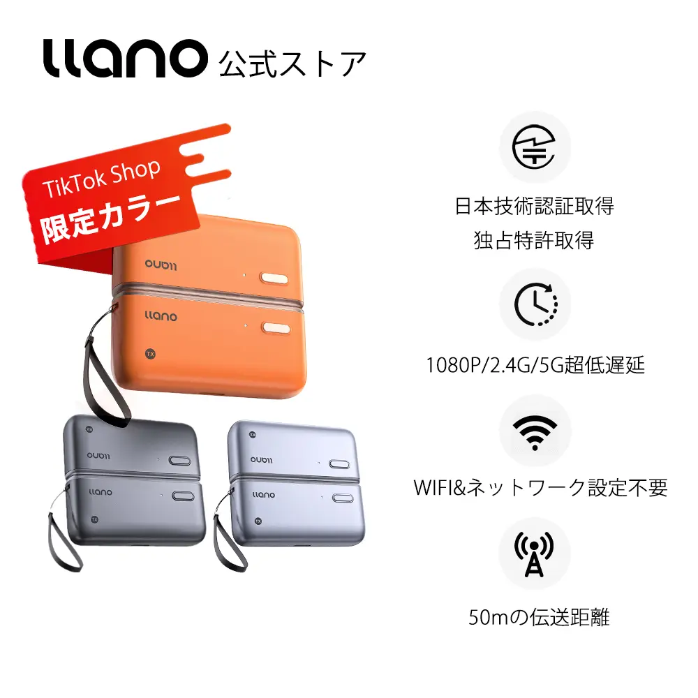 テレビで紹介されました！】llano公式ストア 日本技適認証取得 llano