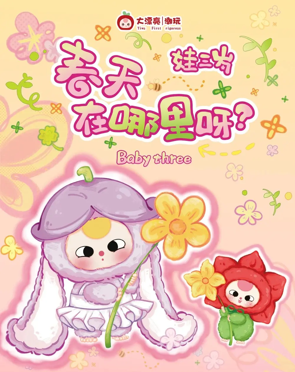 Baby three -Where is spring Series Blind Box