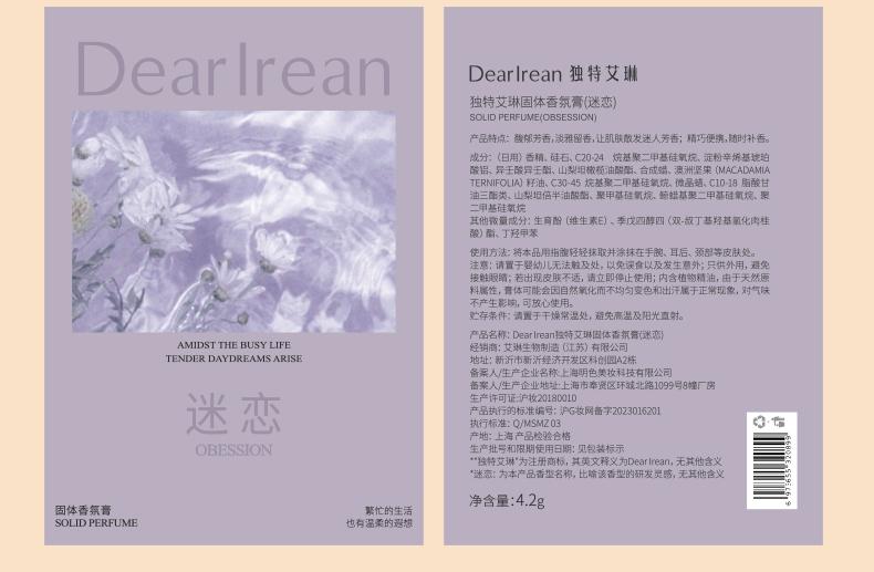 Product Introduction of Dearlrean Solid Fragrances 26