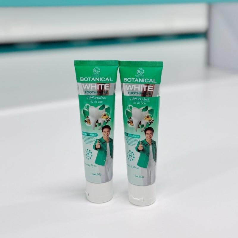 ยาสีฟันแบรนด์พรทิน่า Botanical White โปรโมชั่น 1 แถม 1 ทั้งหมด 2 หลอด
