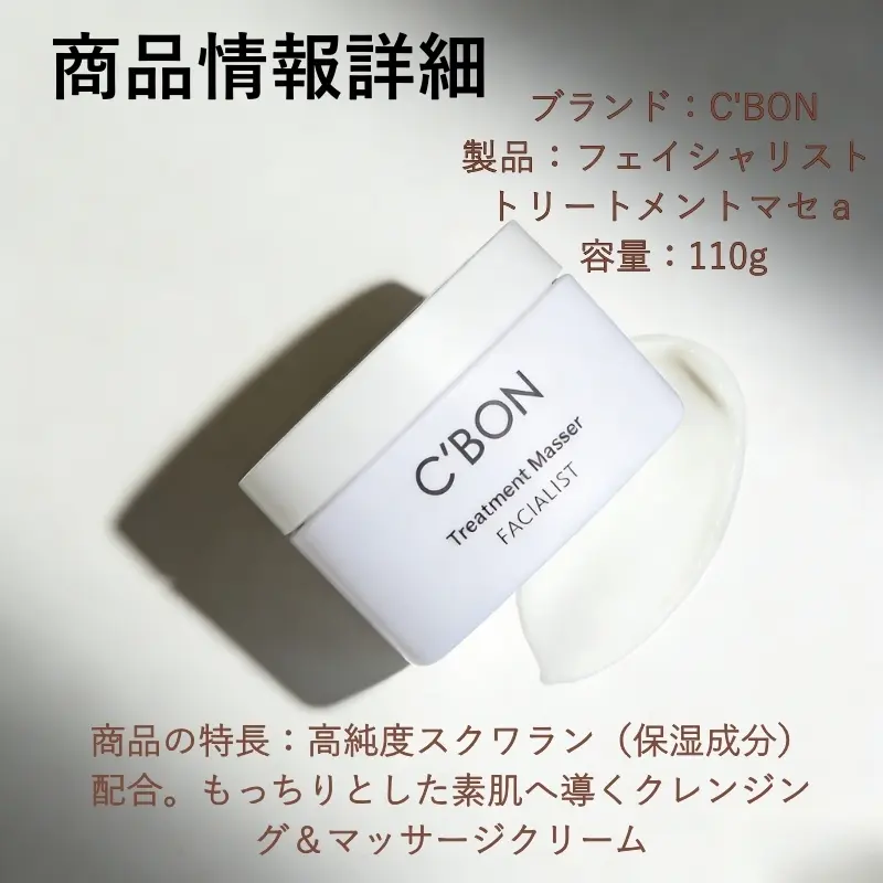 C'BON トリートメントマセ クレンジング＆マッサージクリーム 高純度