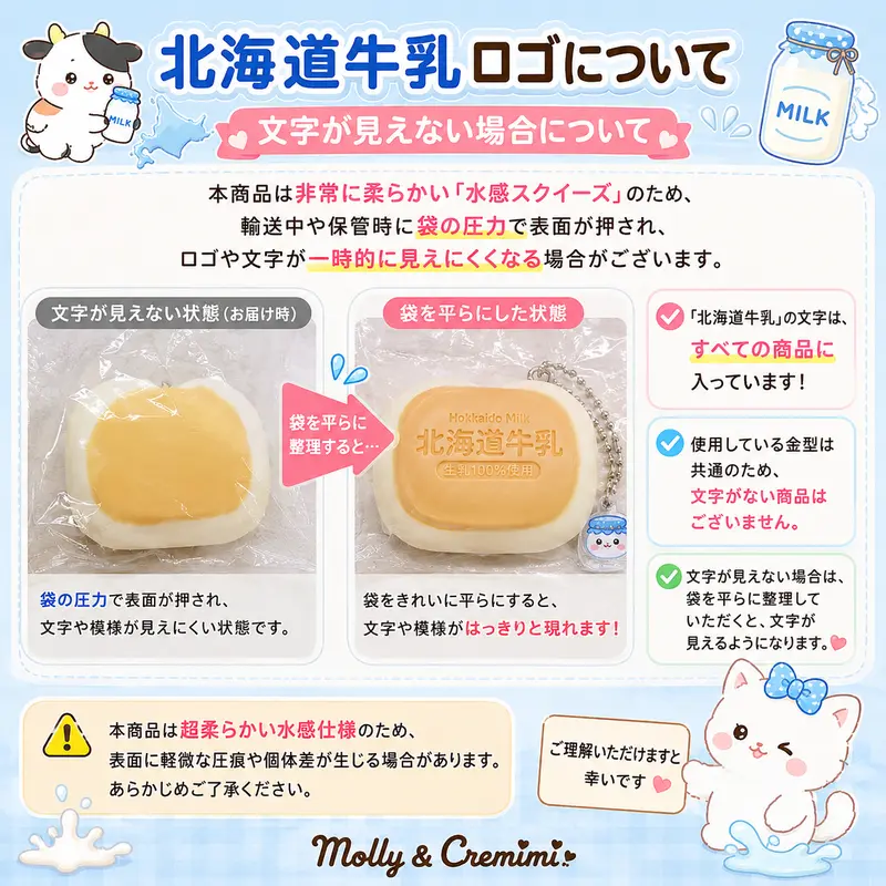 Molly squishy 北海道ミルク スクイーズ｜弾けるみずみずしい食感の