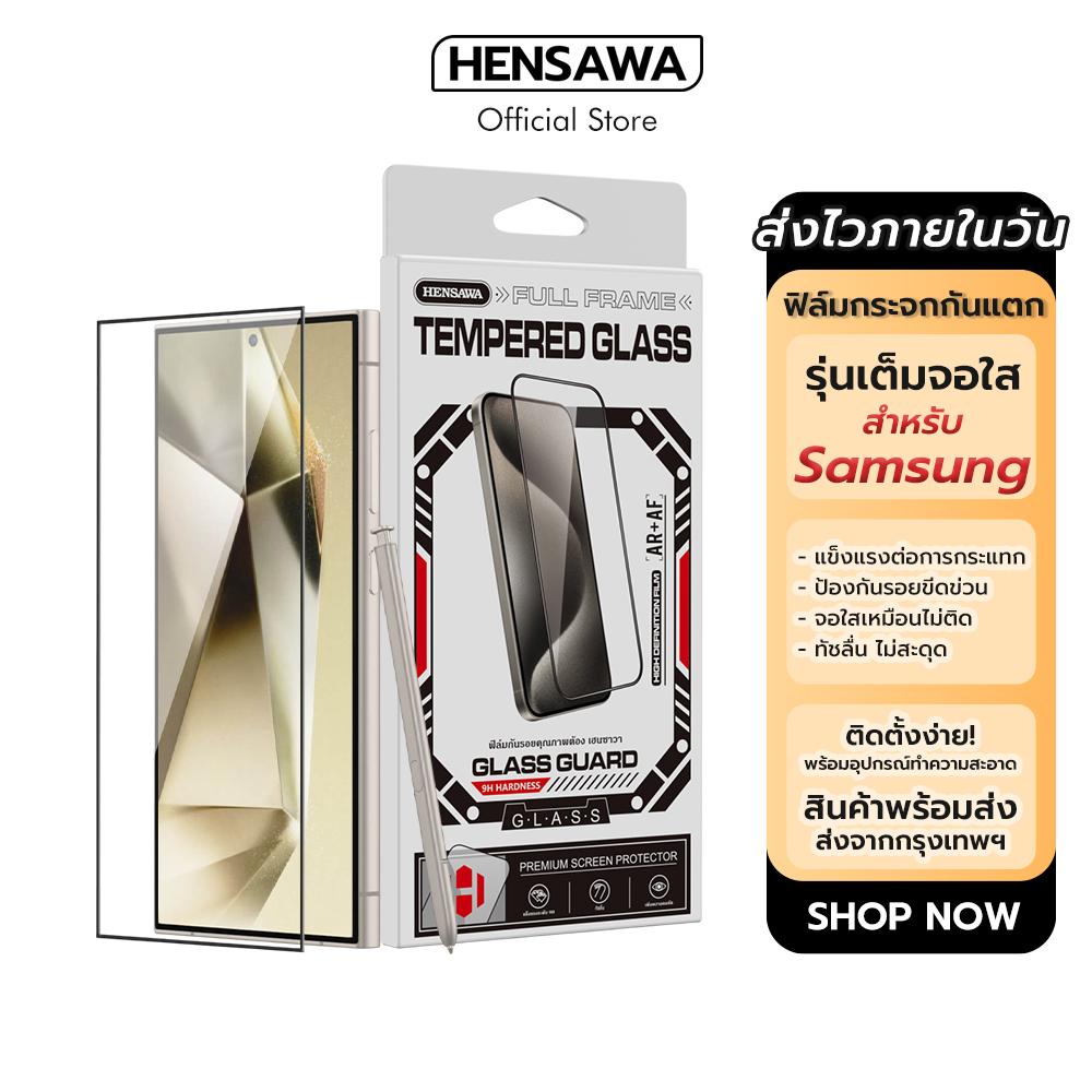 ฟิล์ม Hensawa เต็มจอใส สำหรับ Samsung รุ่น S20FE S21 S21FE S21Plus S22 S22Plus S23FE S24 S25 FE Plus