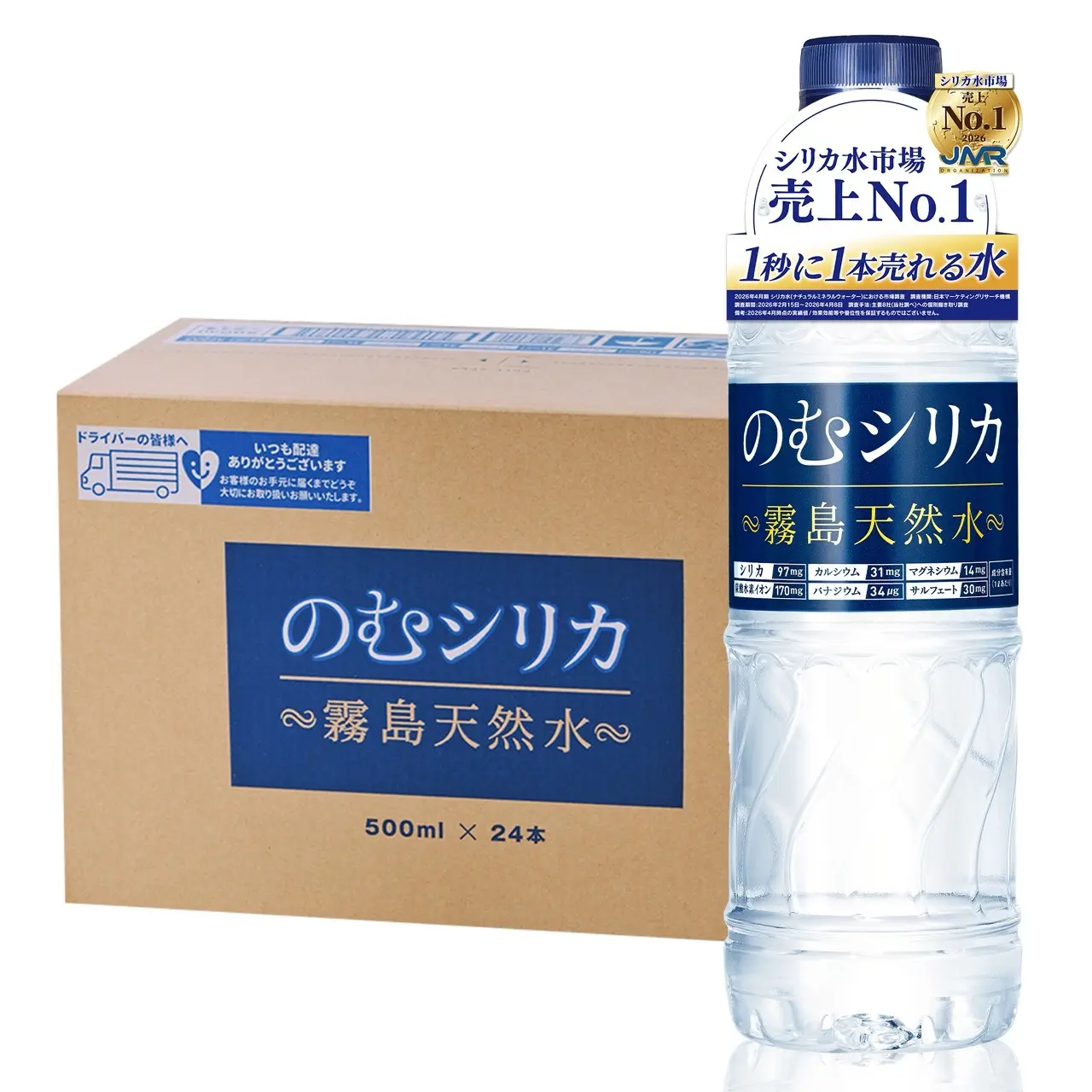 のむシリカ 水 500ml 24本セット ナチュラルミネラルウォーター