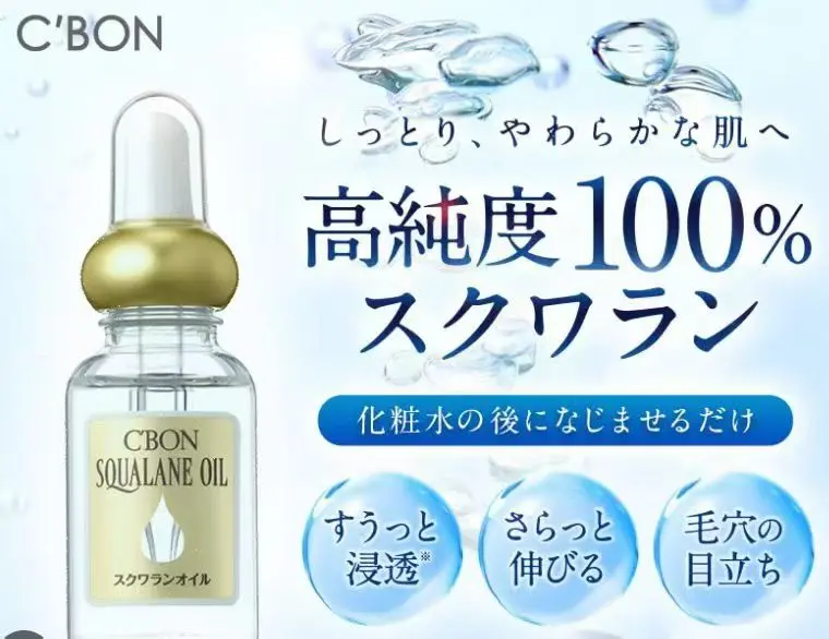 まとめ売り！2点セット！シーボン スクワランオイル 30ml C'BON シーボン スクワランオイル 30mL 顔もボディも全身使える万能