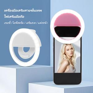 ไฟเติมโทรศัพท์มือถือ, ไฟเซลฟี่ทรงกลม, ไฟคลิปหนีบชาร์จ, ไฟแฟลชแบบพกพา, ไฟเซลฟี่ถ่ายภาพเพื่อความงาม