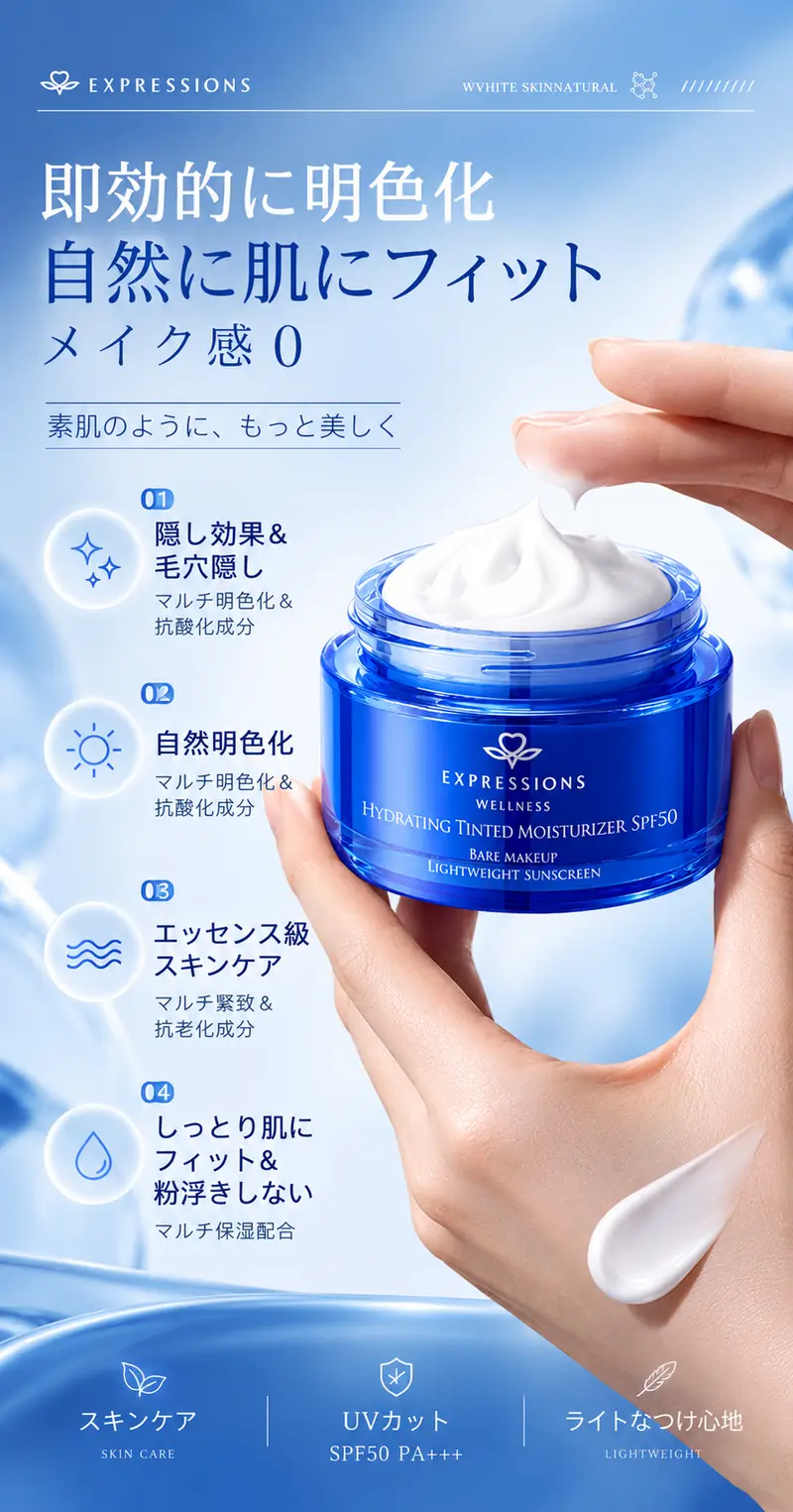 10秒で自然なツヤ肌|EXPRESSIONS BBクリーム｜SPF50 PA+++・トーンアップ・保湿・毛穴カバー｜汗・水に強い