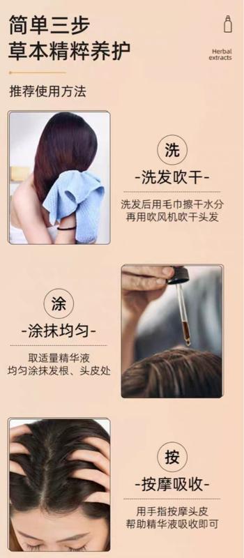 Product Introduction of Herbal Extract Essence For Hair 17
