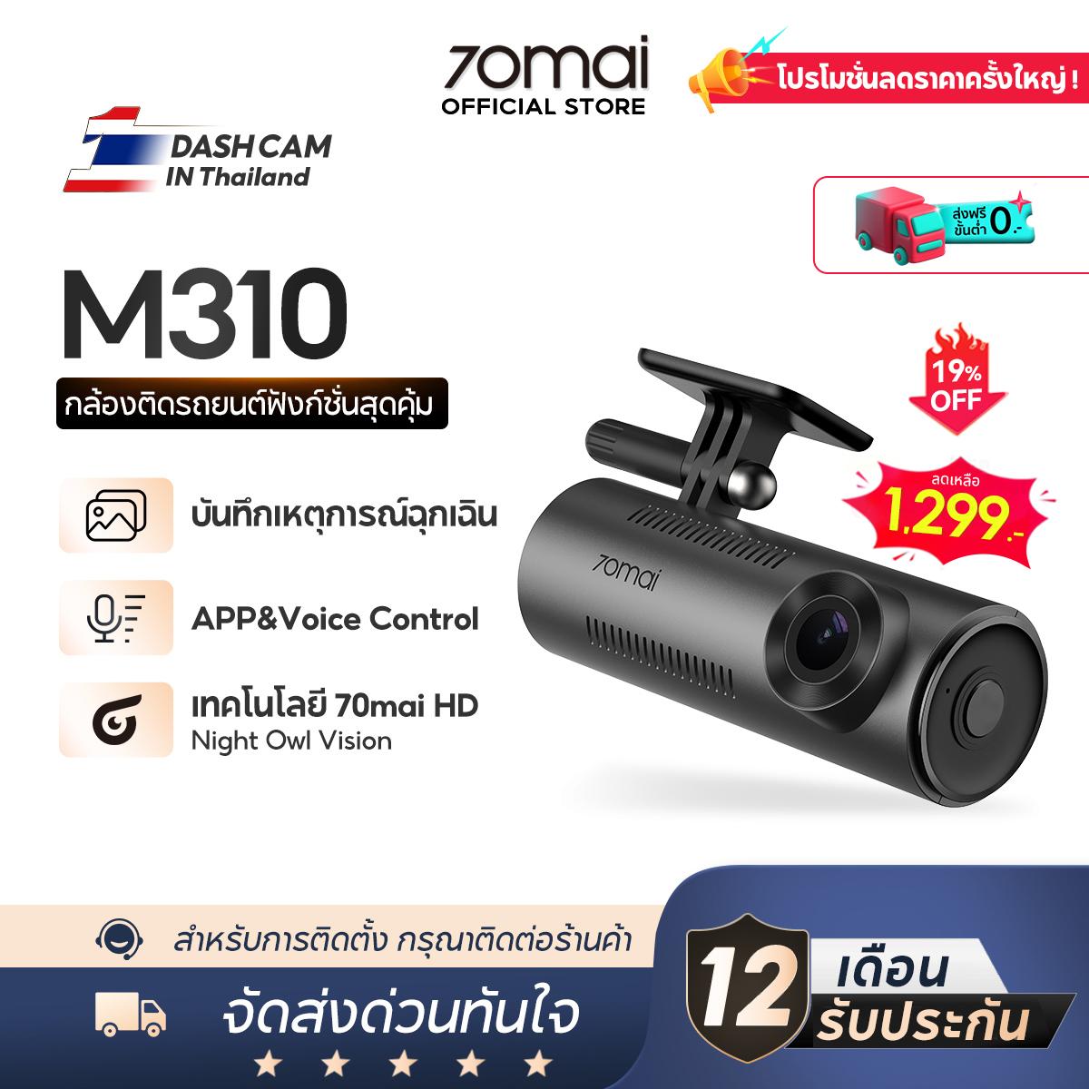 ผ่อน0%* 70mai Dash Cam M310  กล้องติดรถยนต์อัจฉริยะ ความคมชัด 1296P มุมมองภาพ 130 องศา บันทึกขณะจอดร