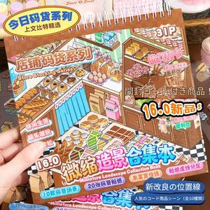 10シーン スーパーマーケット整理ステッカー ミニチュアシーンコレクションブック 女の子向けおもちゃ 誕生日ギフト