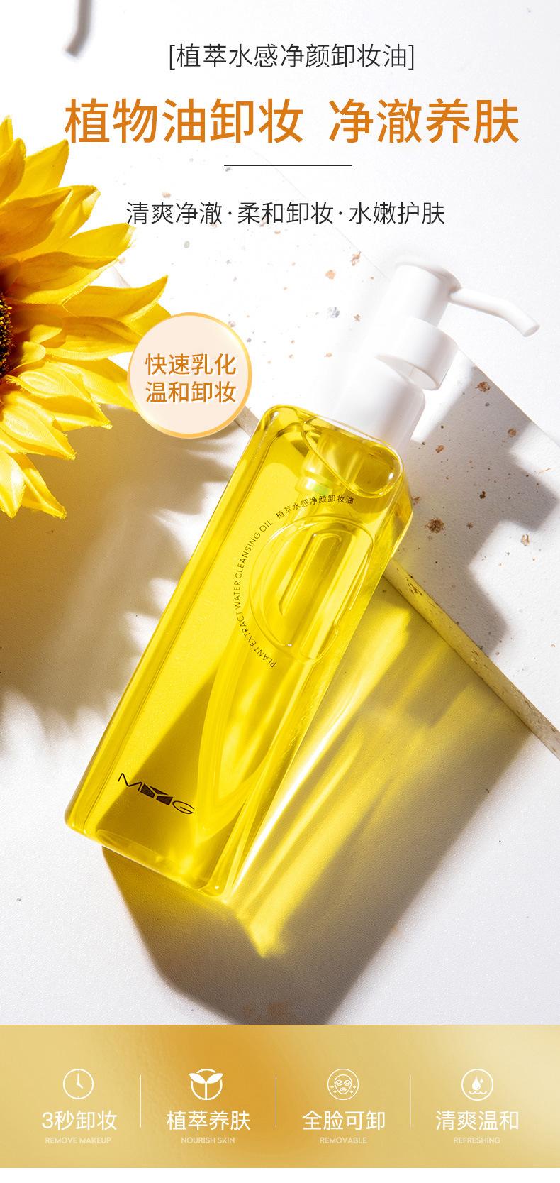 Product Introduction of MYG Genuine Goods Face, Eye and Lip Gentle Deep Cleansing 1 Second Emulsion Not Stuffy Acne Refreshing Sensitive Skin Cleansing Water Cleansing Oil Makeup Makeup Remover 0