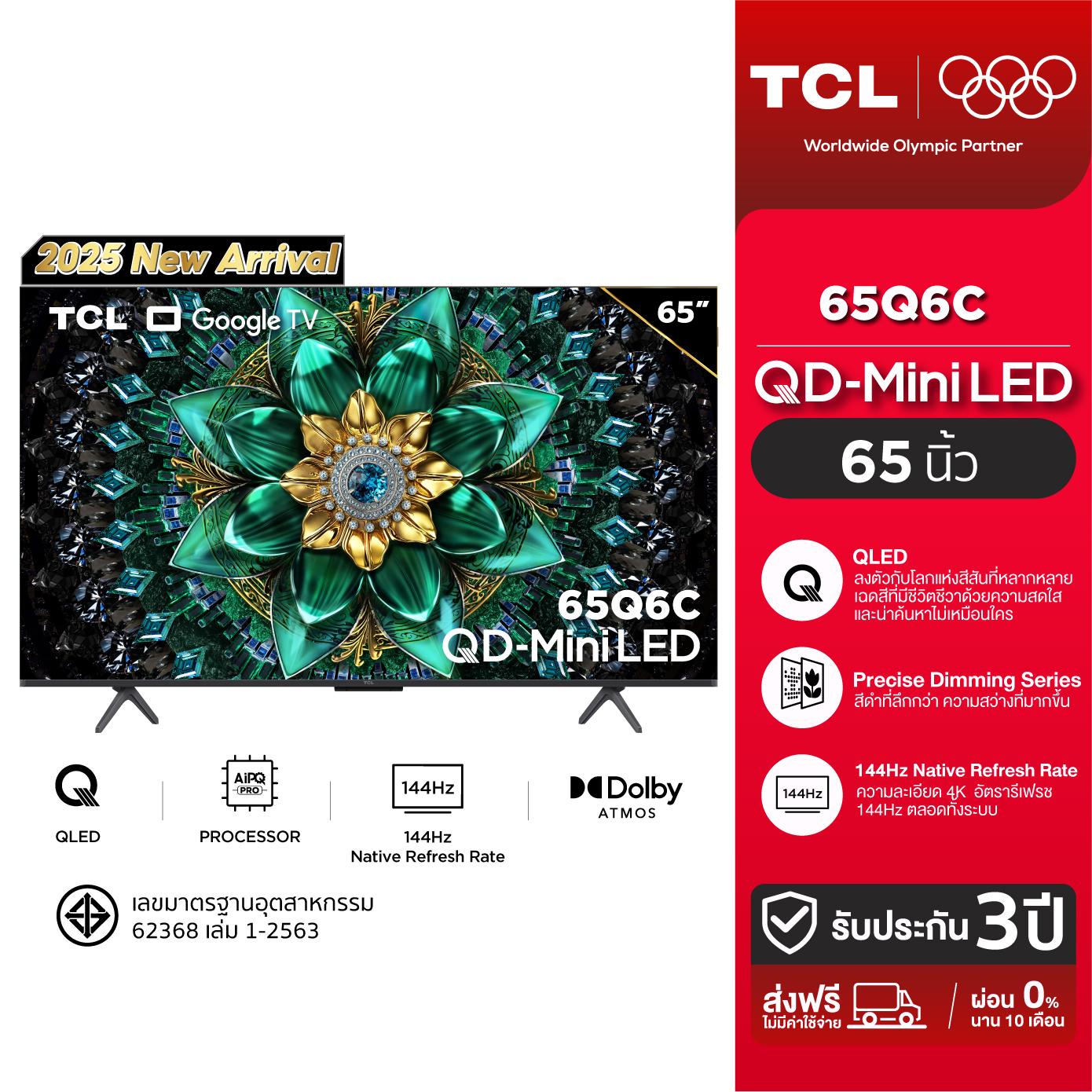 [สินค้าใหม่ 2025] TCL ทีวี 65 นิ้ว 4K Mini QLED Google TV รุ่น 65Q6C ทีวีจอใหญ่ หน้าจอ HVA Panel ทีว