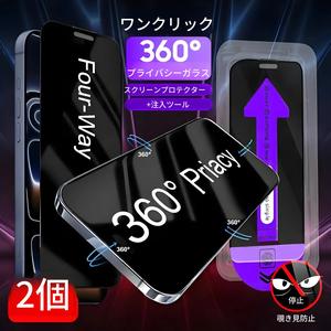 360度プライバシーの強化ガラススクリーンプロテクター2枚セット、取り付けキットと自動整列機能付き。iPhone 17シリーズに対応、またiPhone 12、13、14、15、16、17 Pro、Pro Max、および16 Plusにも適用可能。